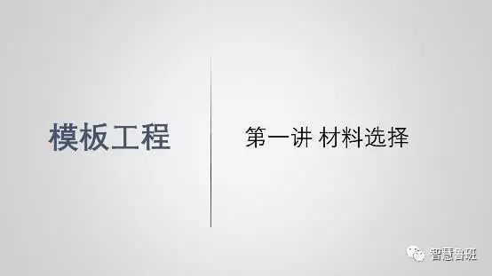 构筑模板怎么用_构筑模板用什么资料制作_构筑模板用于什么